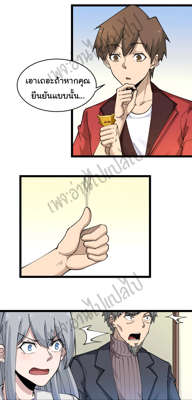 Sanjie Taobao Store ระบบร้านค้าเทพเจ้า ตอนที่ 96 หน้า 17