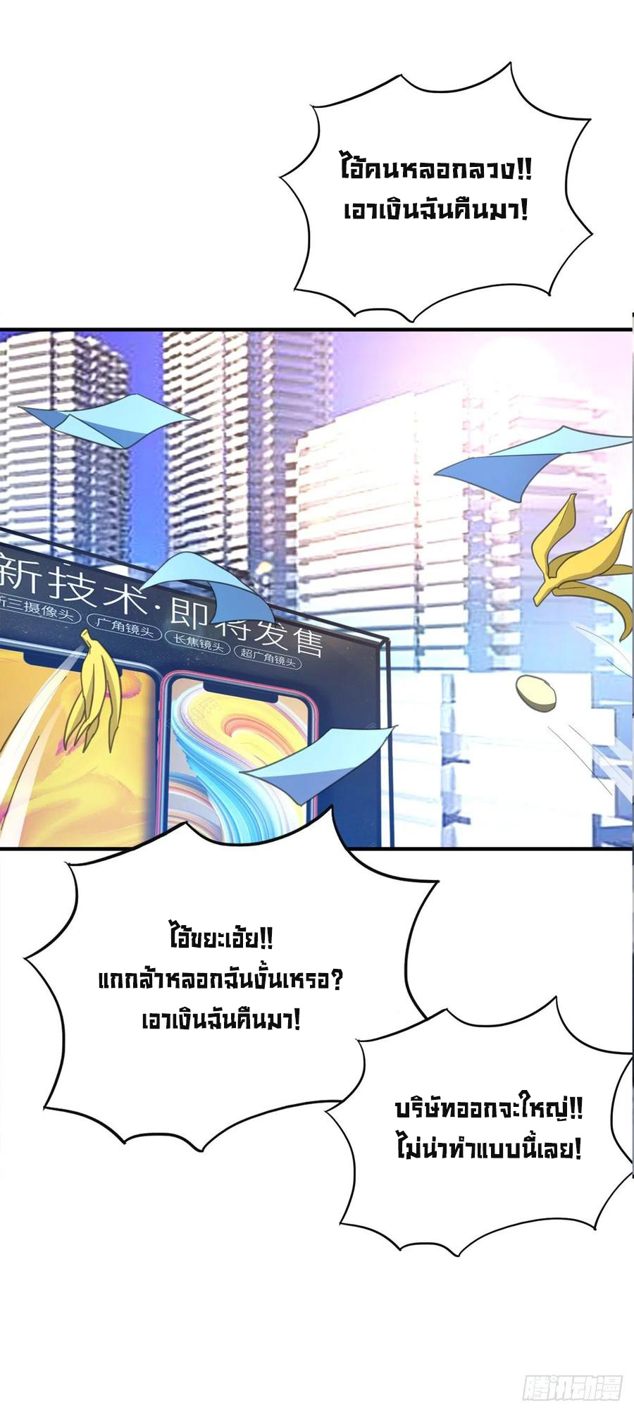 ระบบไลฟ์สด เจ้าพ่อสายเปย์ ตอนที่ 73 หน้า 10