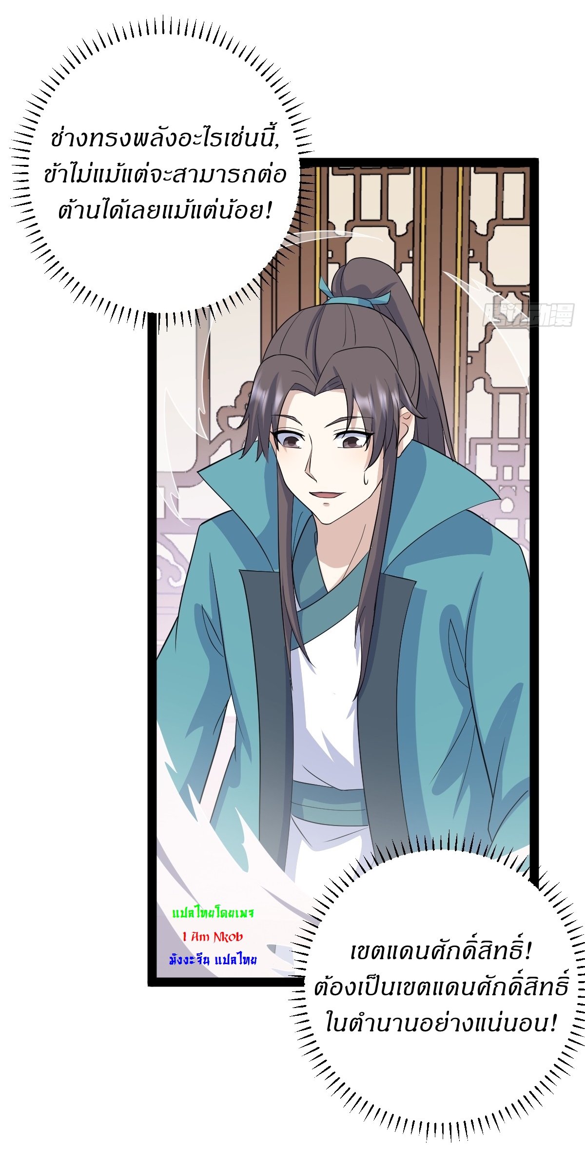 เก็บตัวร้อยปี จากนี้พี่ขอเทพ! INVINCIBLE AFTER A HUNDRED YEARS OF SECLUSION ตอนที่ 165 หน้า 18