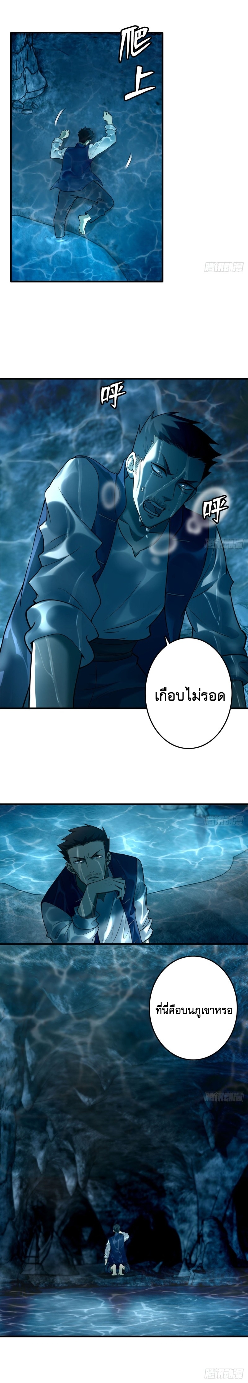 บุรุษไปรษณีย์ไม่จำกัด ตอนที่ 90 หน้า 7