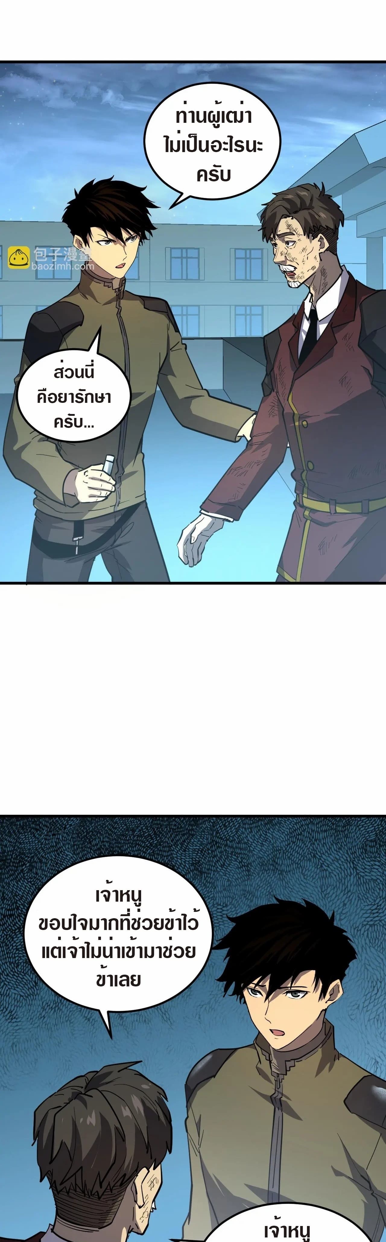 Rise From The Rubble |  เศษซากวันสิ้นโลก ตอนที่ 219 หน้า 19