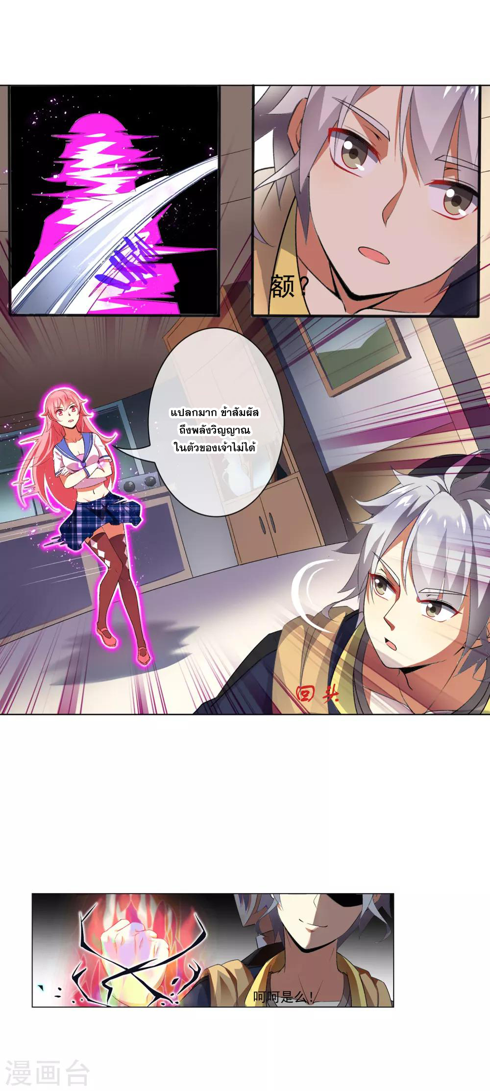 การจุติของมหาเวทย์ ผู้ไร้พ่าย ตอนที่ 30 หน้า 14