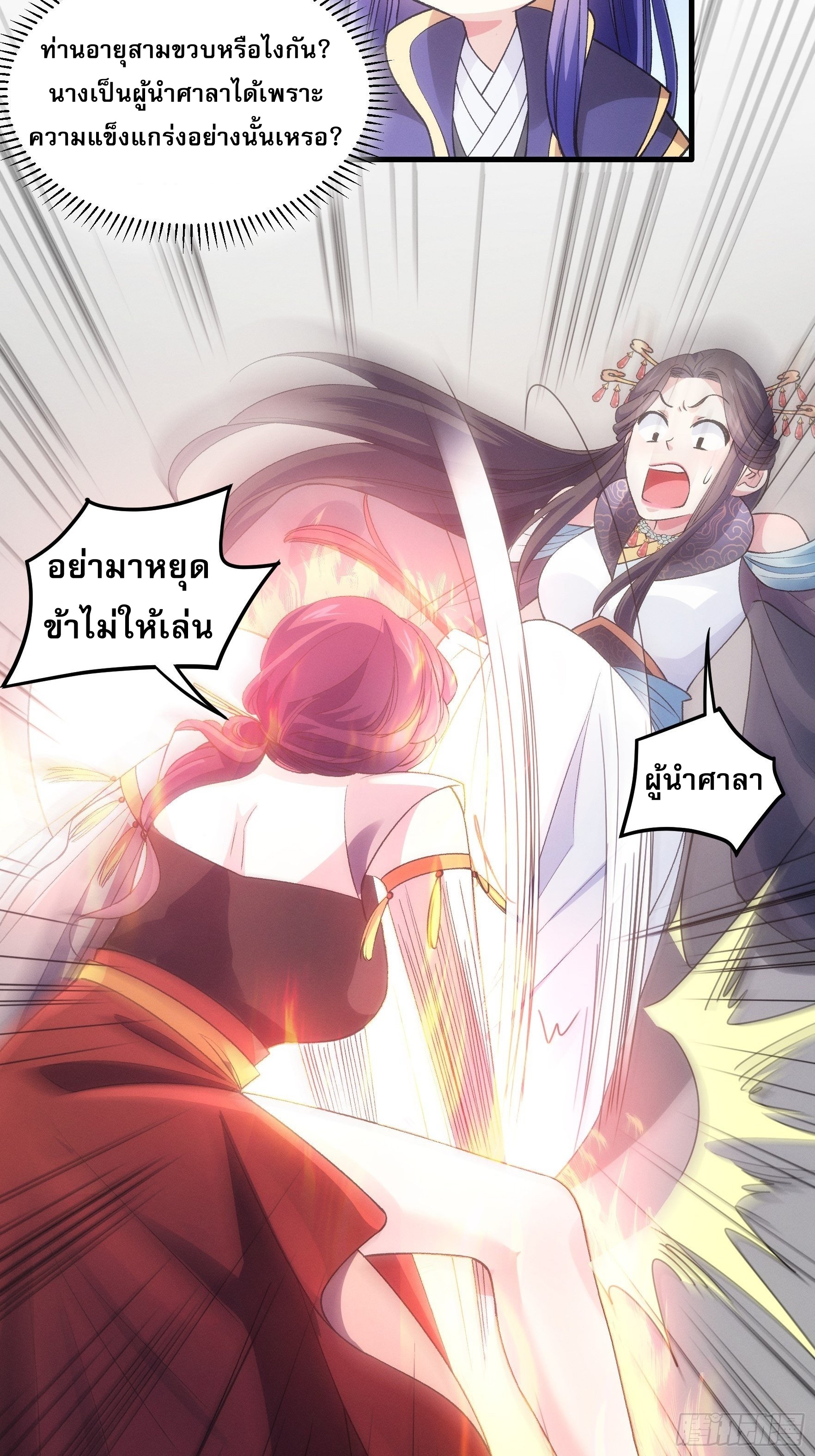 ข้าจะกำหนดชะตาตัวเอง ทันจีน ตอนที่ 36 หน้า 17