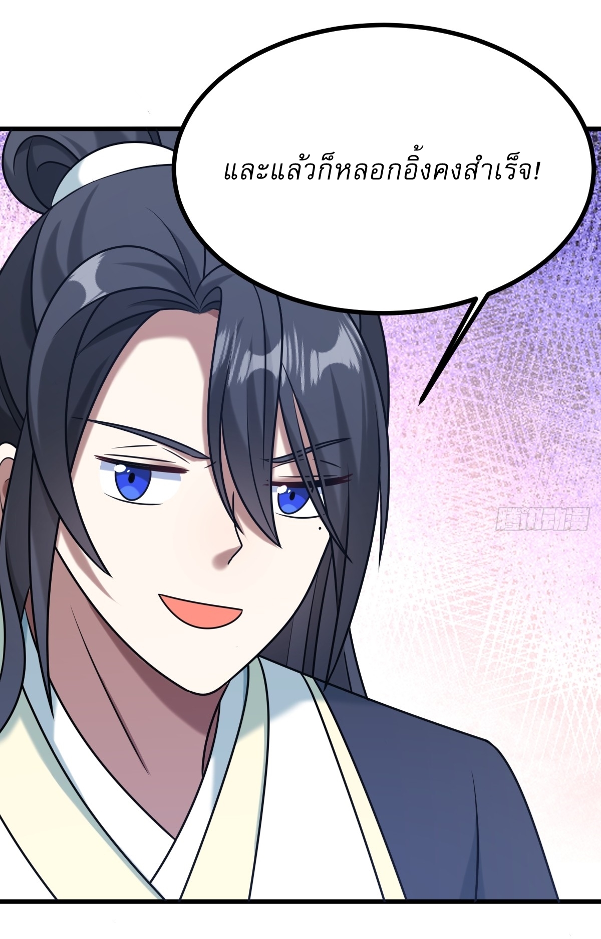 เก็บตัวร้อยปี จากนี้พี่ขอเทพ! INVINCIBLE AFTER A HUNDRED YEARS OF SECLUSION ตอนที่ 124 หน้า 12