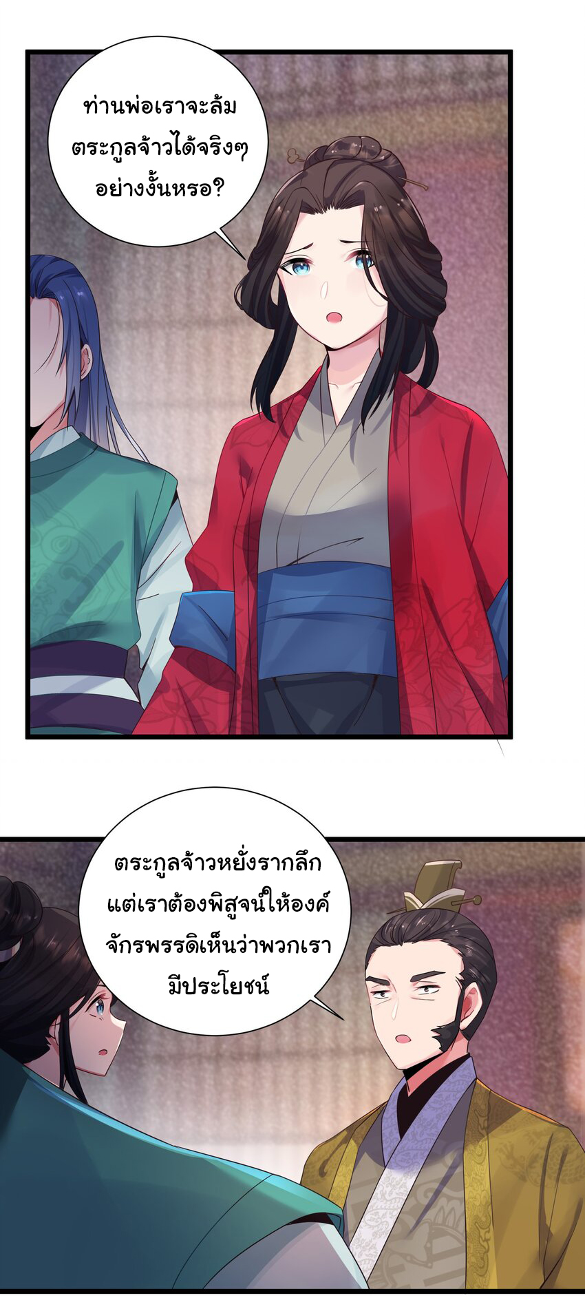 The lady is actually the future tyrant and empress จบ 50 ตอน ตอนที่ 3 หน้า 26
