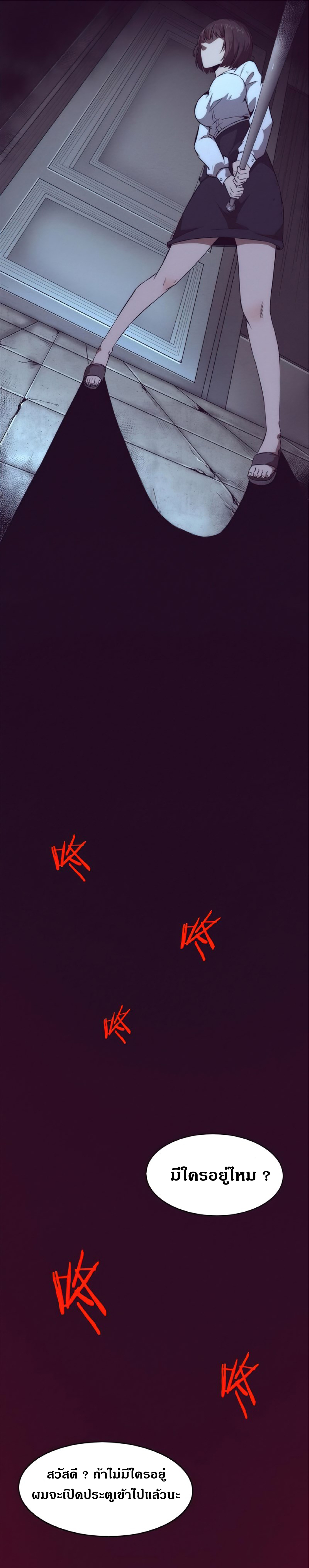 the frenzy of evolution การวิวัฒนาการที่บ้าคลั่ง ตอนที่ 4 หน้า 38