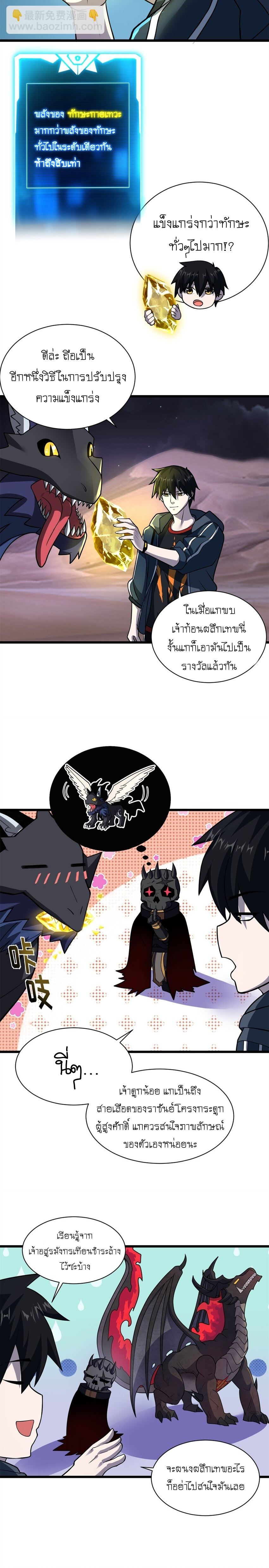 Super god pet shop - ร้านค้าสุดยอดสัตว์เลี้ยงระดับพระเจ้า (ชนจีน) ตอนที่ 63 หน้า 10