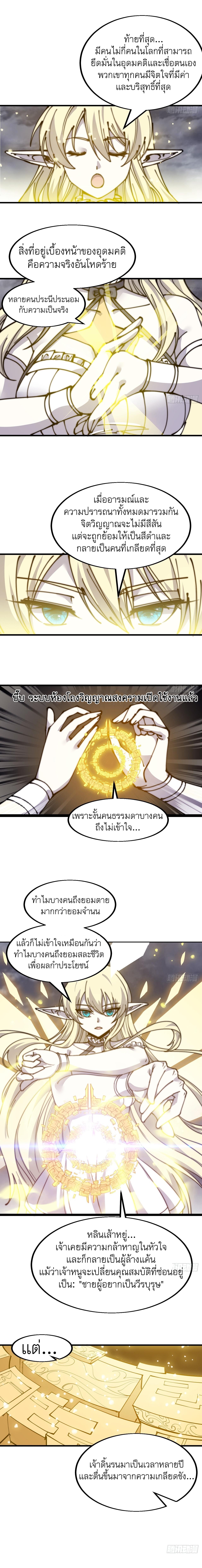 Starting a Mountain ตอนที่ 479 หน้า 9