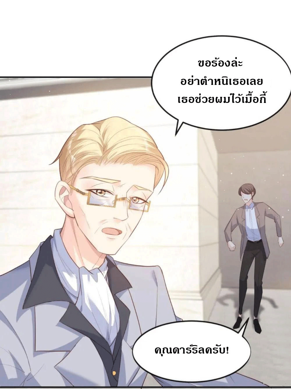 ดาราสาวเจ้าเสน่ห์กับนายเย็นชา ตอนที่ 34 หน้า 17
