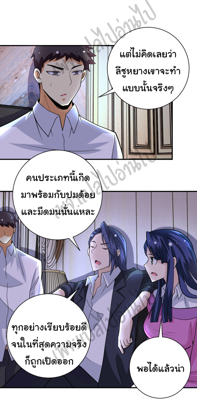 Apocalyptic Super System ตอนที่ 203 หน้า 3