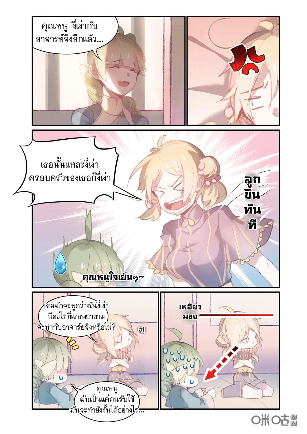 การกลับมาของจิ่วฉวน ตอนที่ 4 หน้า 7