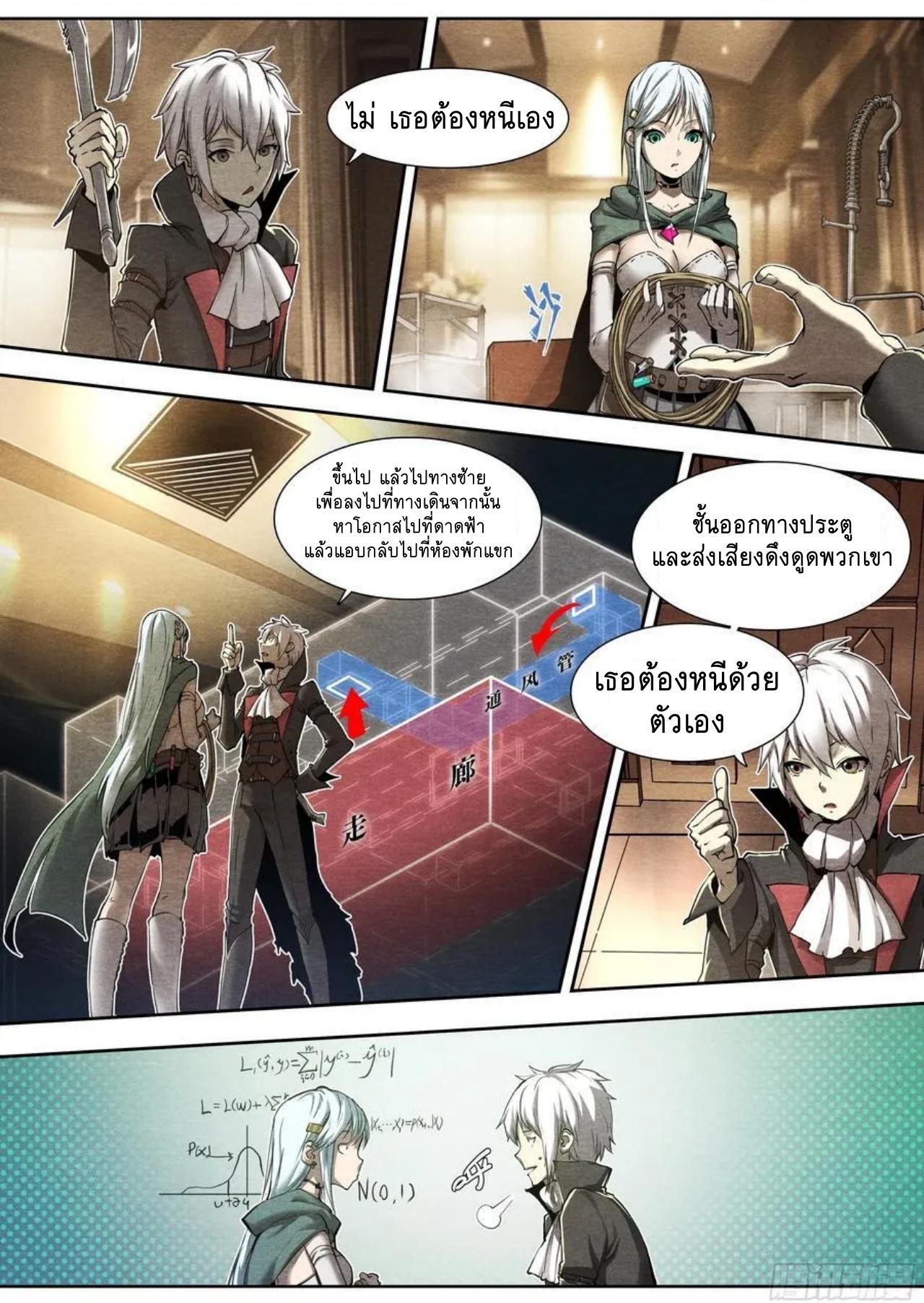 Apocalypse Forecast ตอนที่ 133 หน้า 12