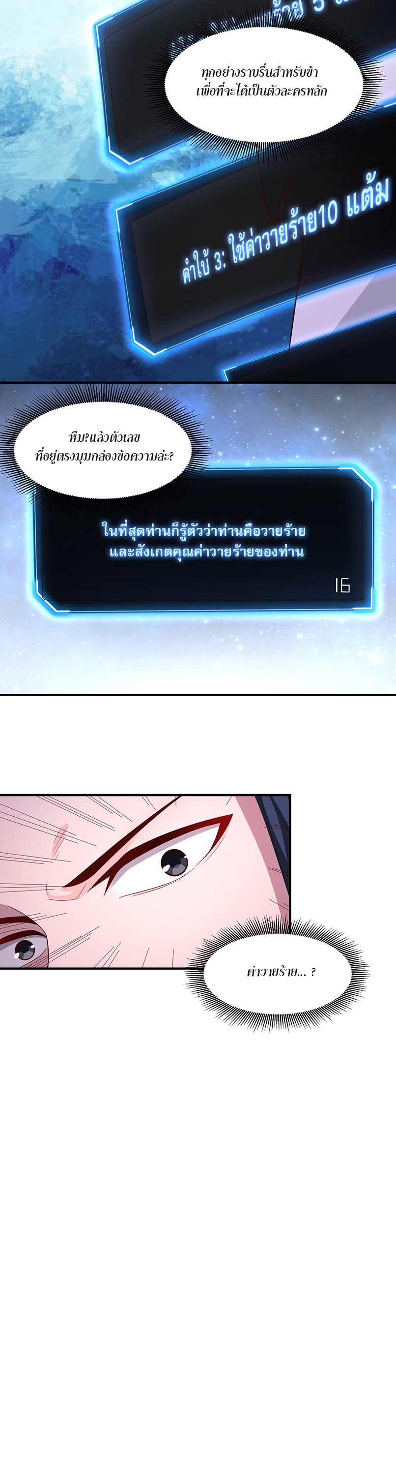 ในฐานะวายร้ายสุดเทพ ชนะพระเอกของเรื่องคงไม่ผิดใช่ไหม? ตอนที่ 1 หน้า 40