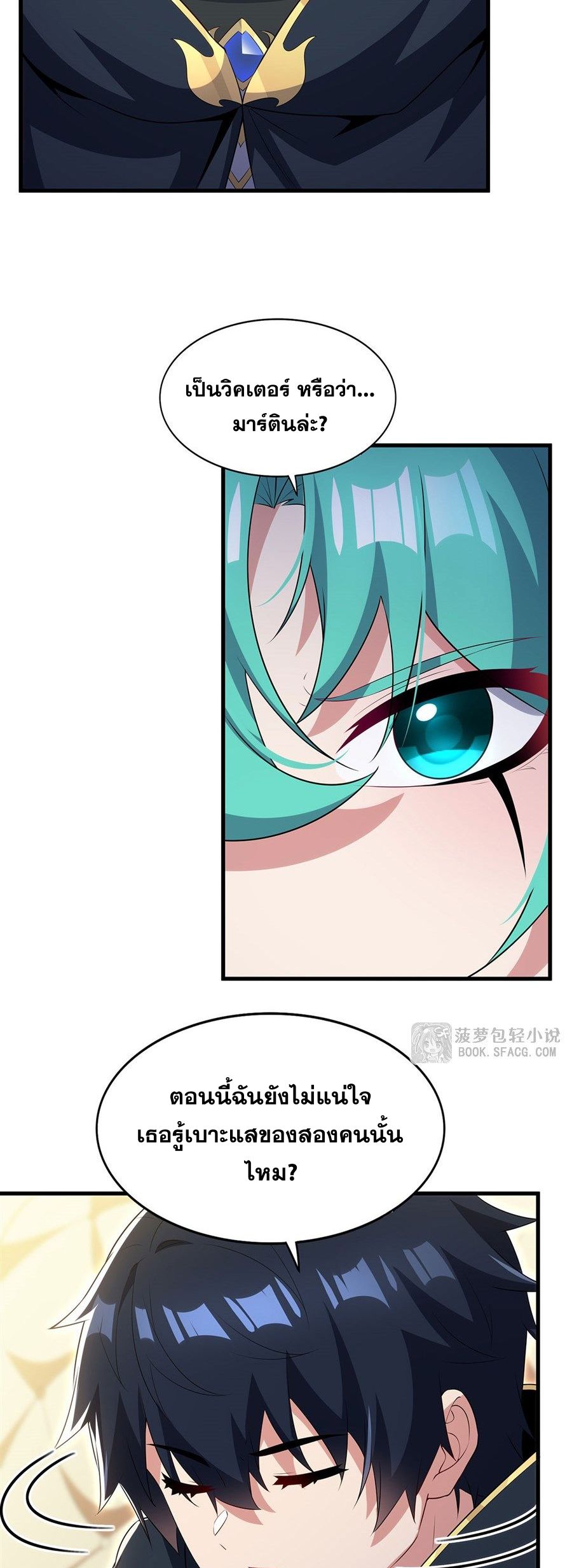 Shut Up, Evil Dragon! I don't want to raise a child with you anymore ตอนที่ 100 หน้า 19