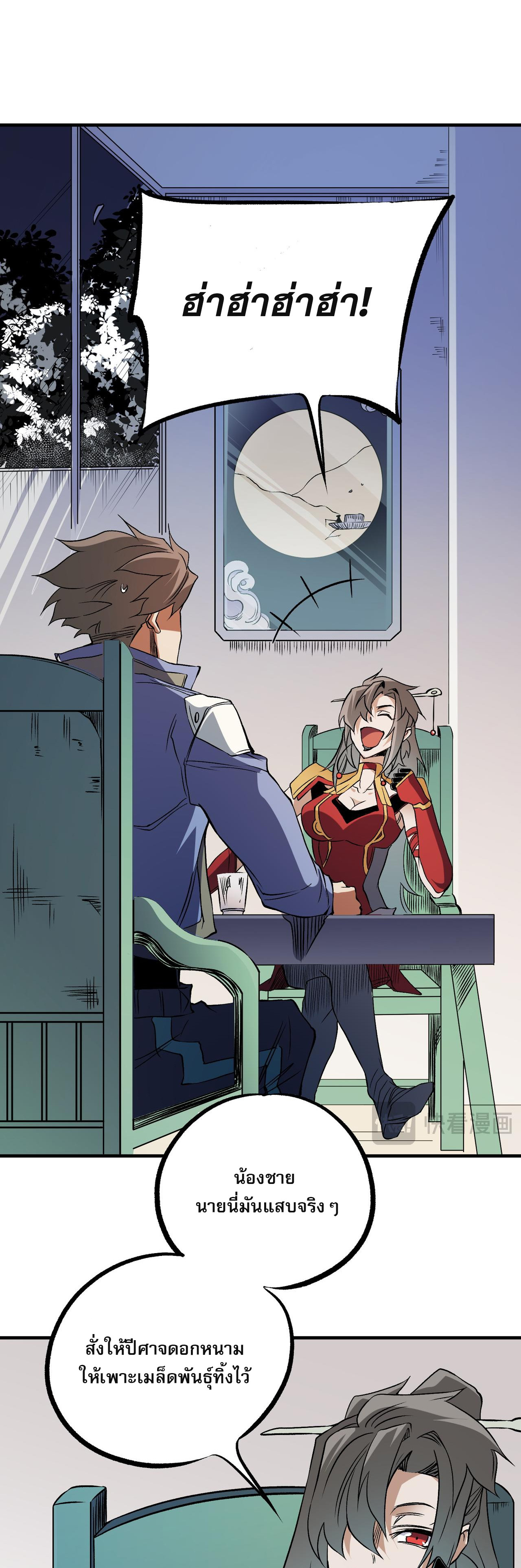 ฉันคือผู้เล่นไร้อาชีพที่สังหารเหล่าเทพ ตอนที่ 72 หน้า 2