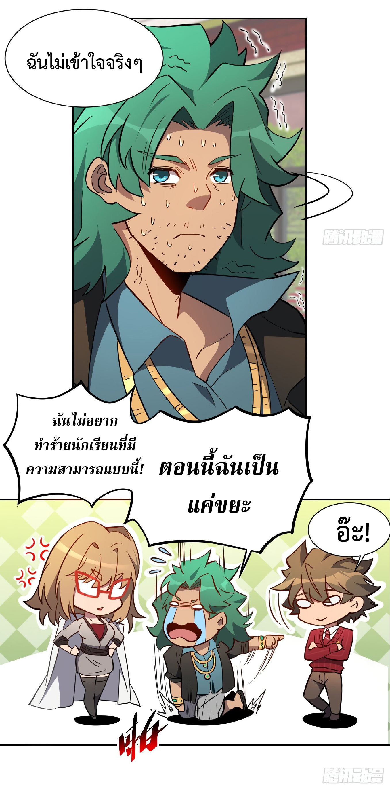 The People On Earth Are Too Ferocious ตอนที่ 100 หน้า 32