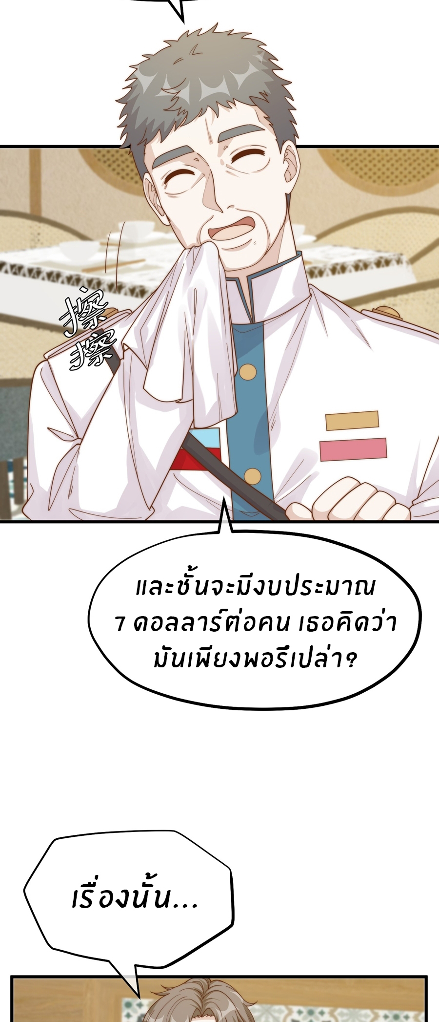 God Fisherman ตอนที่ 316 หน้า 12