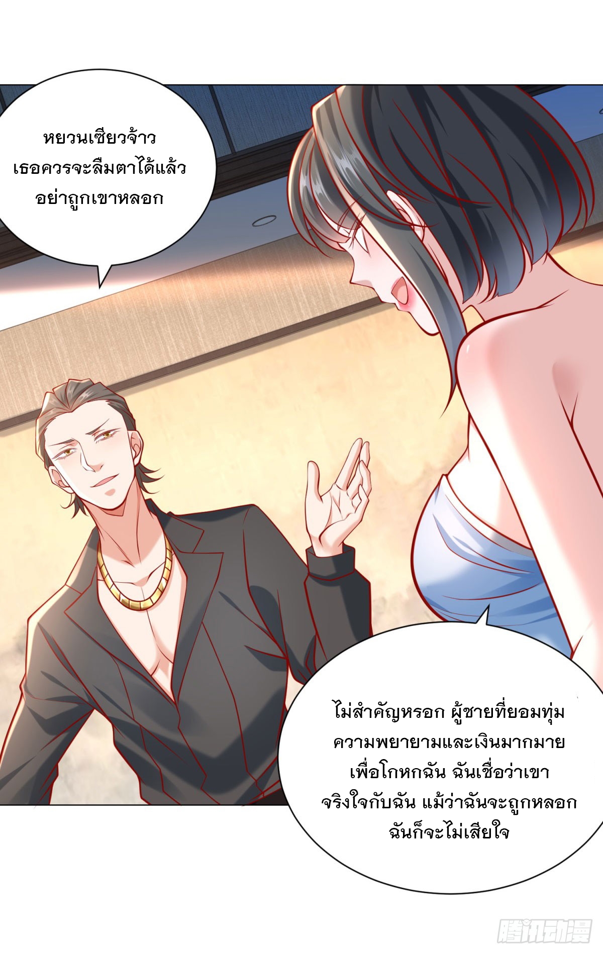 ฉันมีระบบเรียกรถในตำนานสุดเทพ ตอนที่ 59 หน้า 7