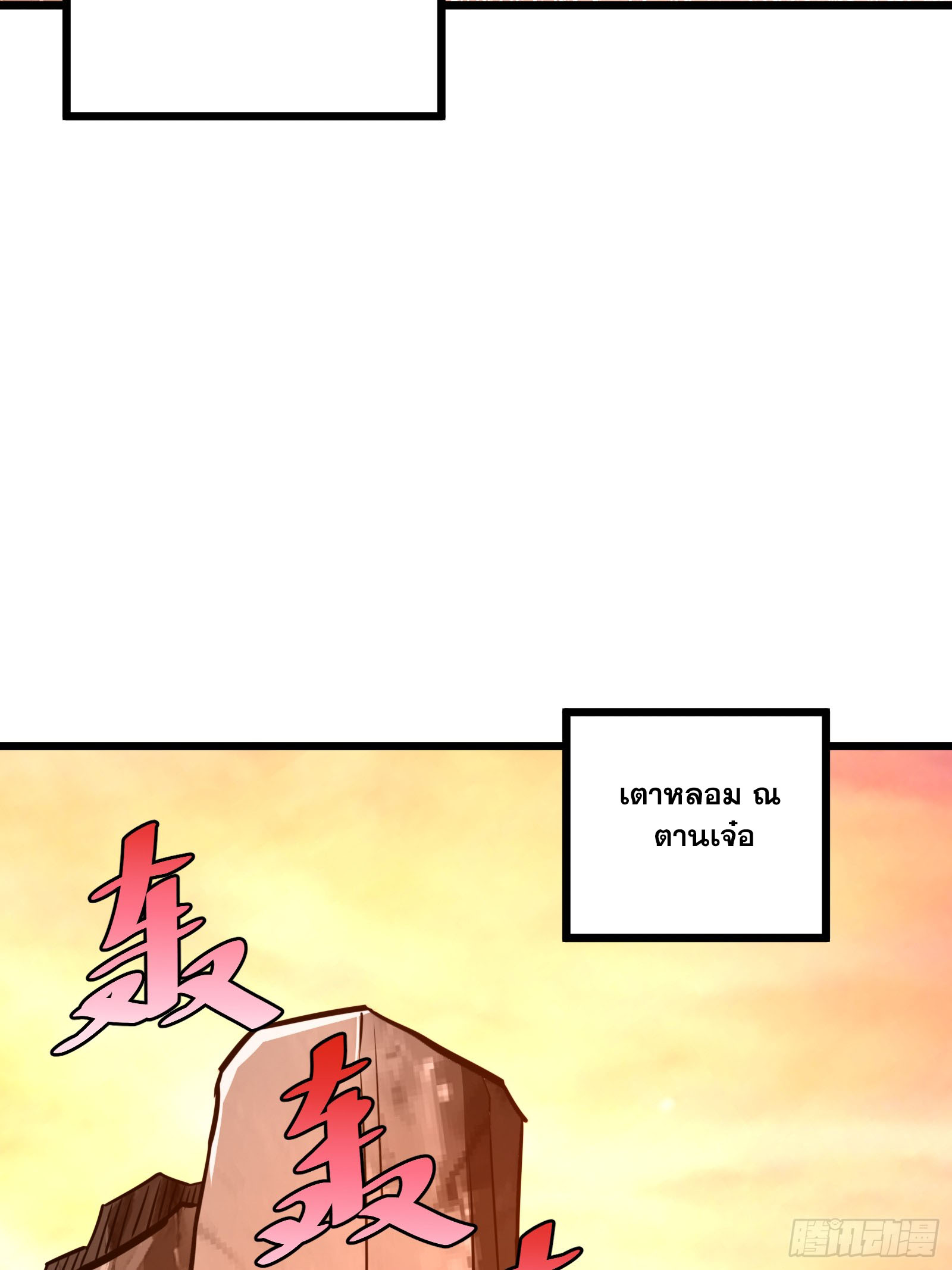 บังคับใจตัวเองก็ไร้เทียมทานได้ ตอนที่ 59 หน้า 26