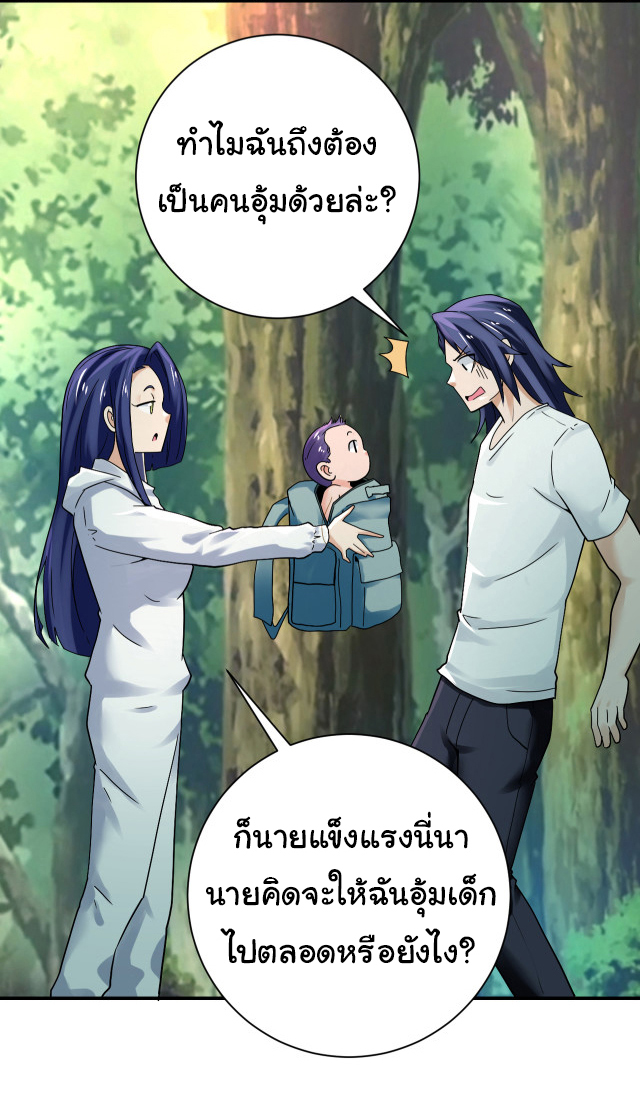 Apocalyptic Super System ตอนที่ 387 หน้า 2