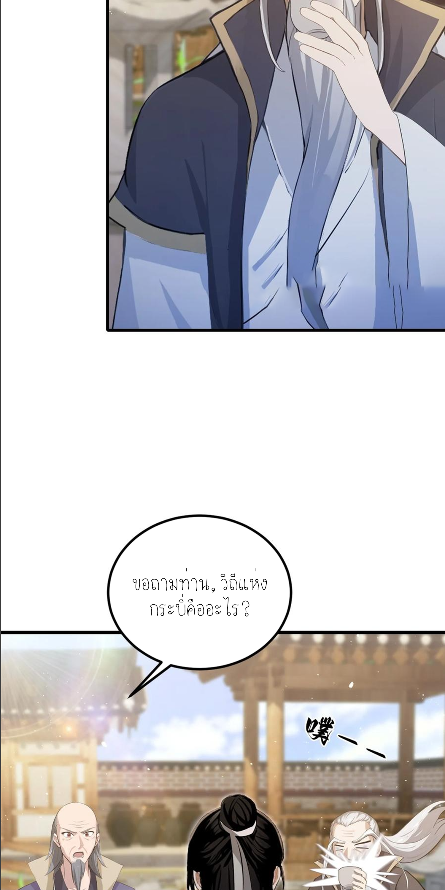 ฉันเป็นไม่รู้ตัวเองว่าโหด~ ตอนที่ 37 หน้า 20