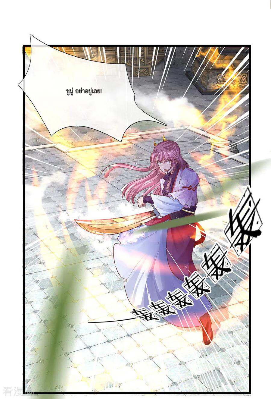 Shura Sword Sovereign ตอนที่ 20 หน้า 5