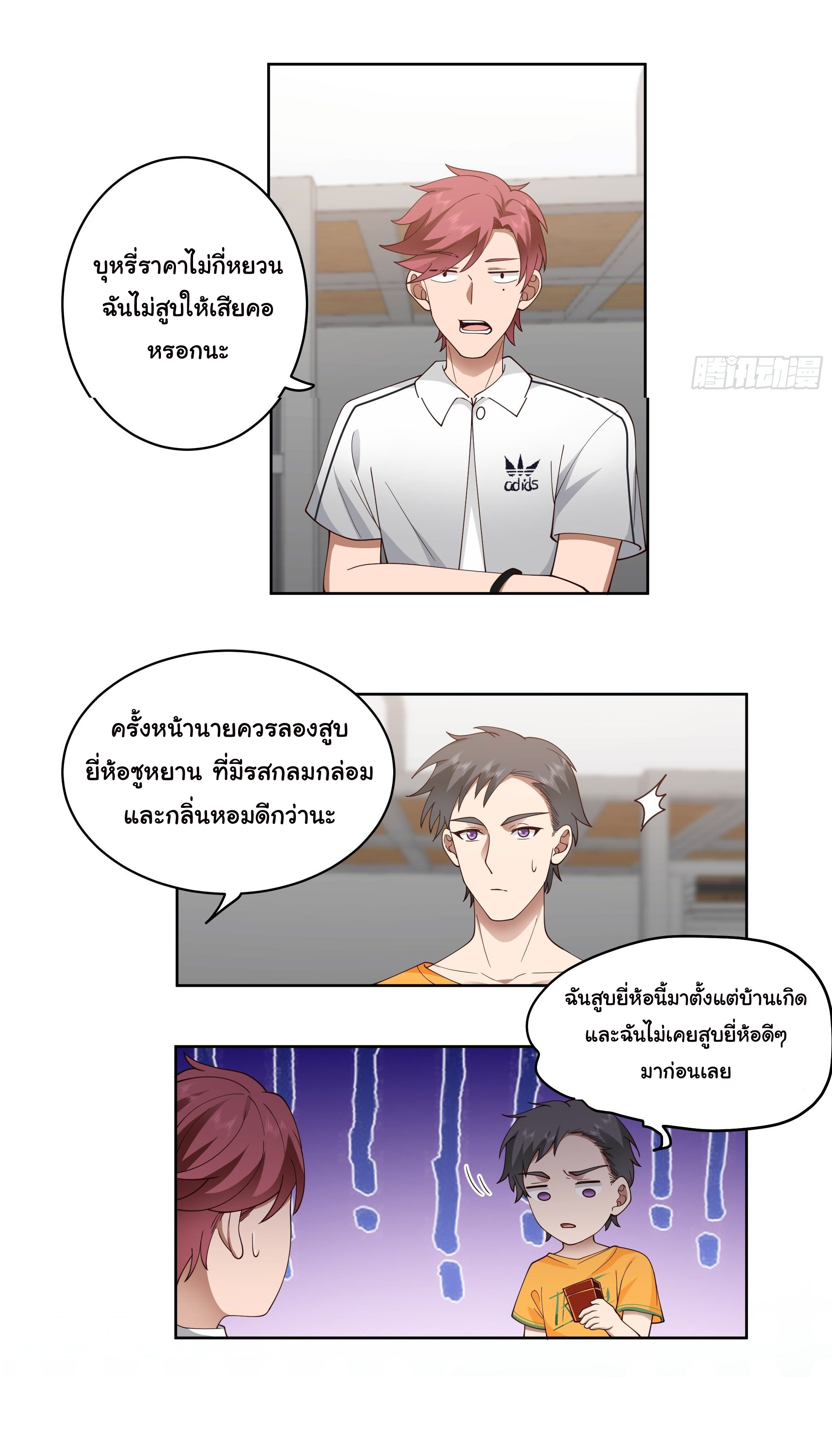 ผมไม่ได้อยากกลับมาเกิดใหม่เลยจริงๆ ตอนที่ 8 หน้า 45