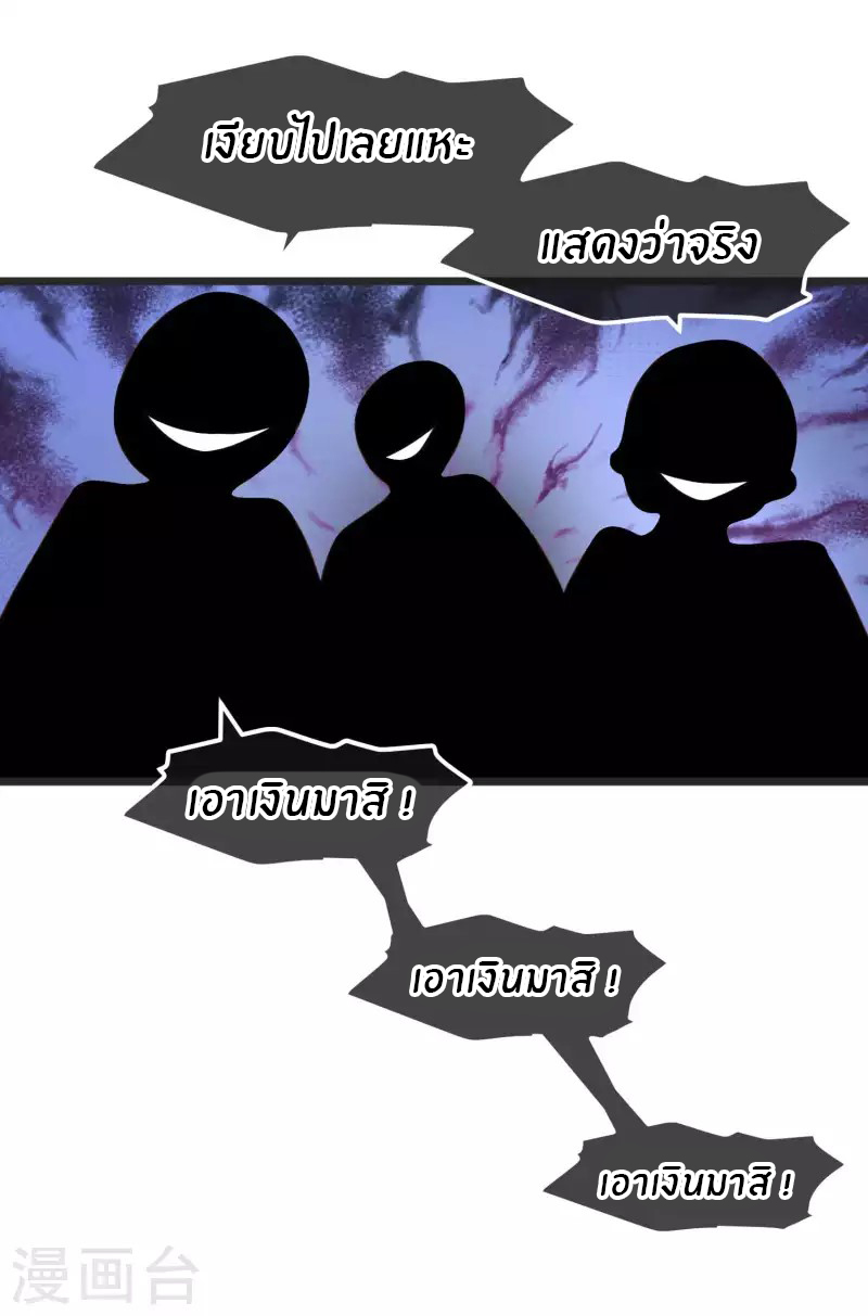 God Fisherman ตอนที่ 193 หน้า 11