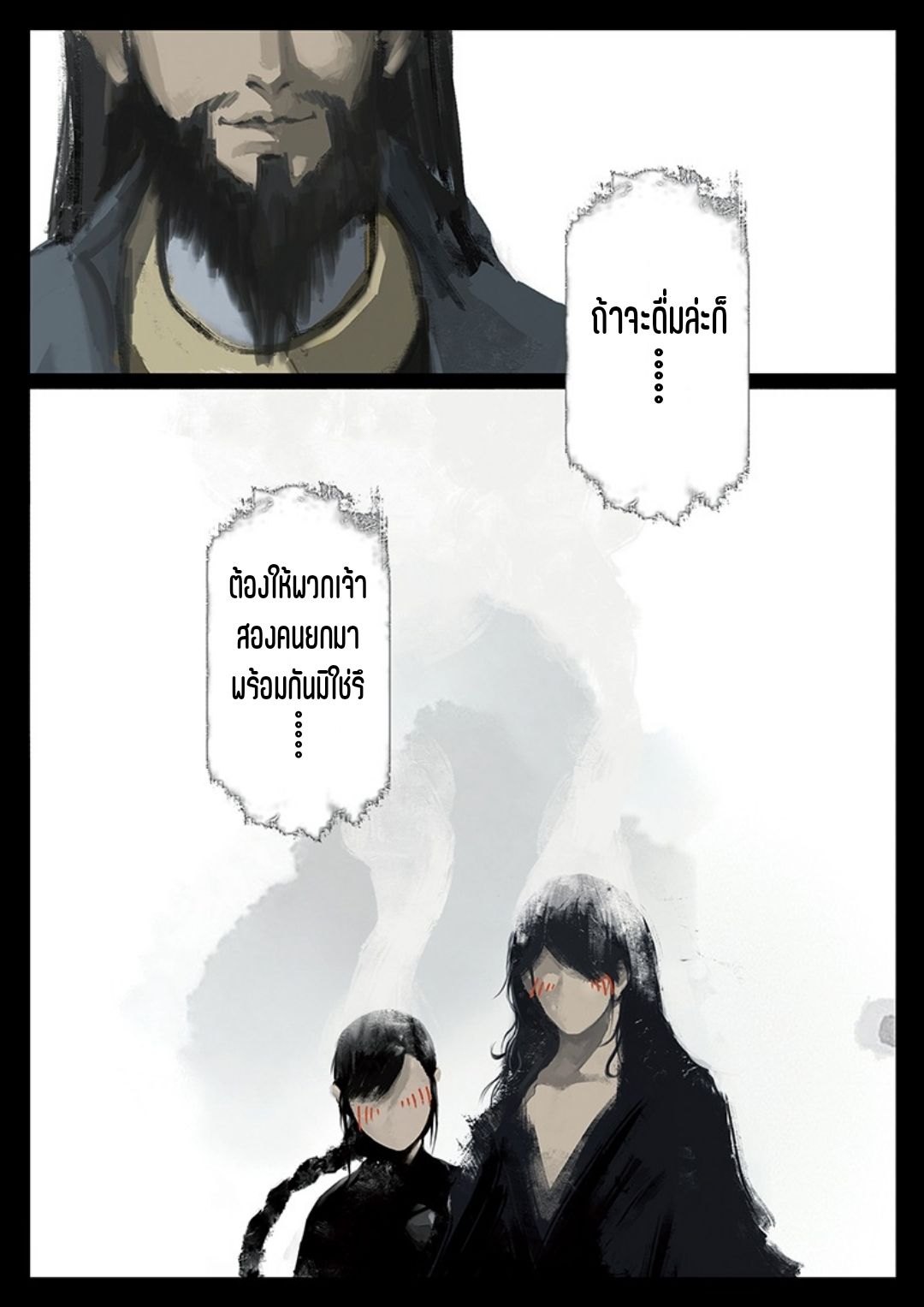 บันทึกปราบปีศาจ ตอนที่ 37 หน้า 10