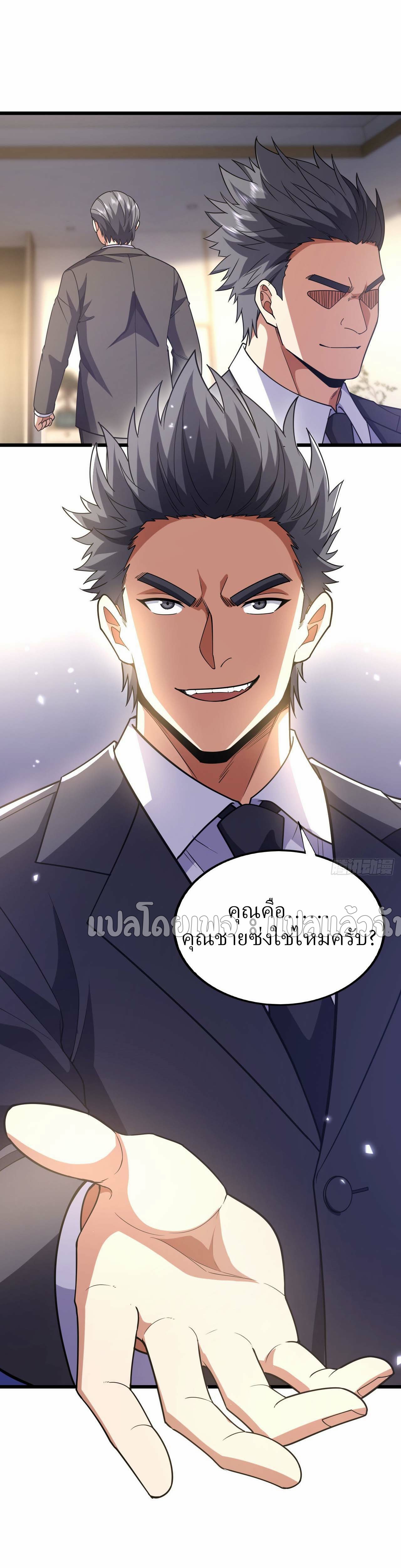 สุดยอดลูกเขยฟ้าประทาน ตอนที่ 96 หน้า 31