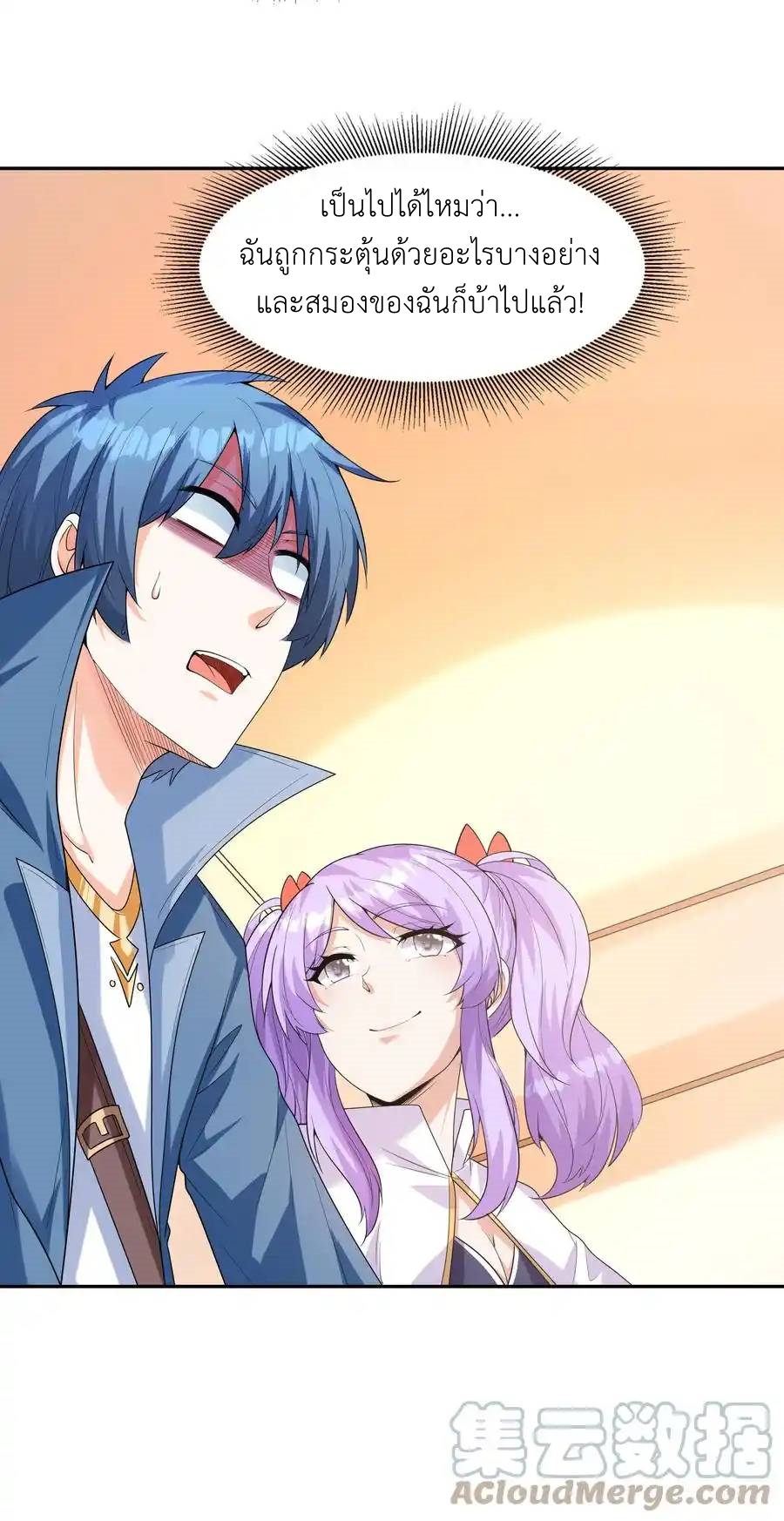 My Harem Is Entirely Female Demon Villains ตอนที่ 31 หน้า 45