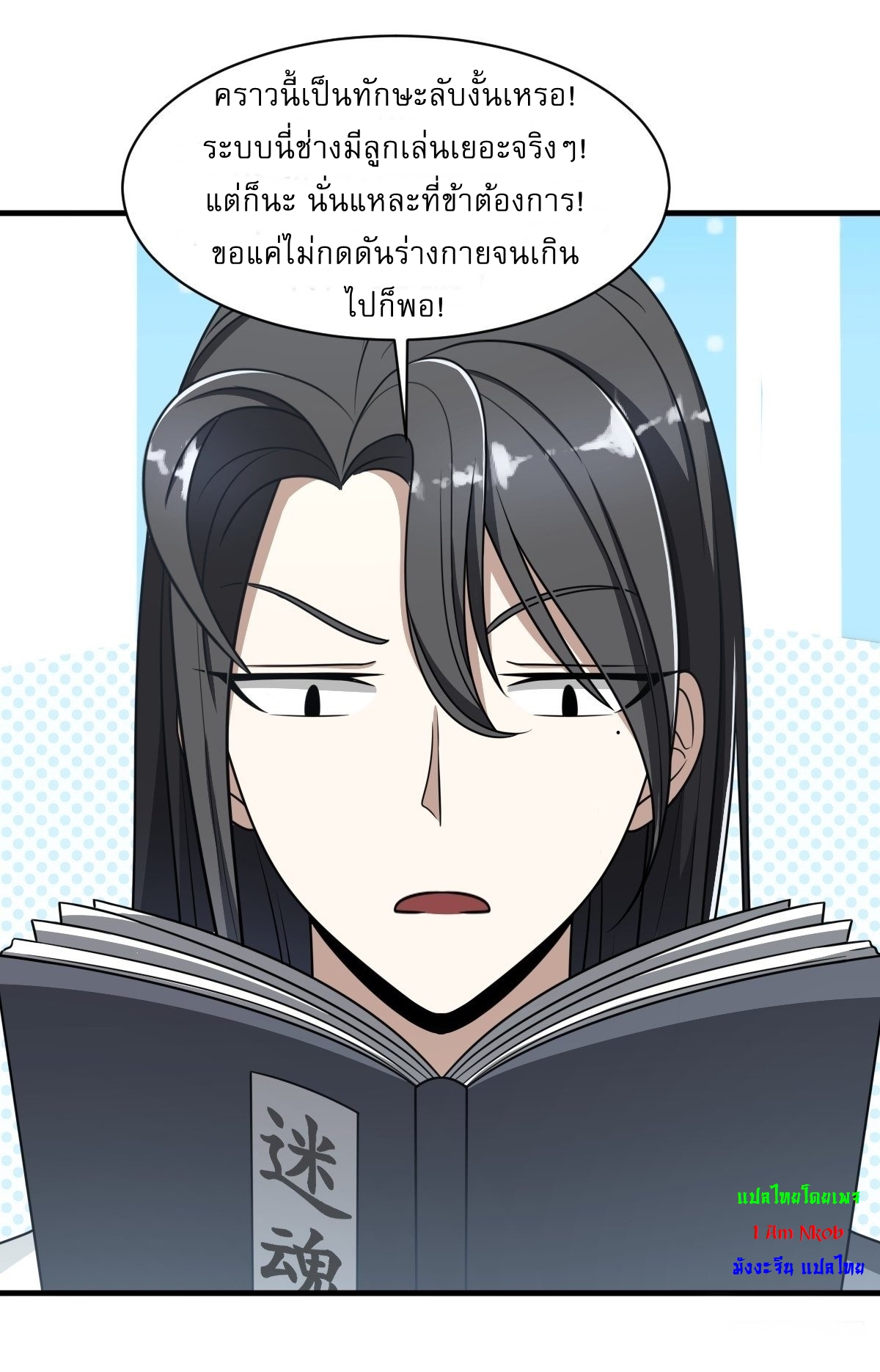 เก็บตัวร้อยปี จากนี้พี่ขอเทพ! INVINCIBLE AFTER A HUNDRED YEARS OF SECLUSION ตอนที่ 4 หน้า 10