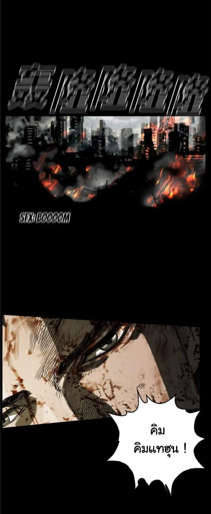 ข้าคือนักล่า ตอนที่ 17 หน้า 35