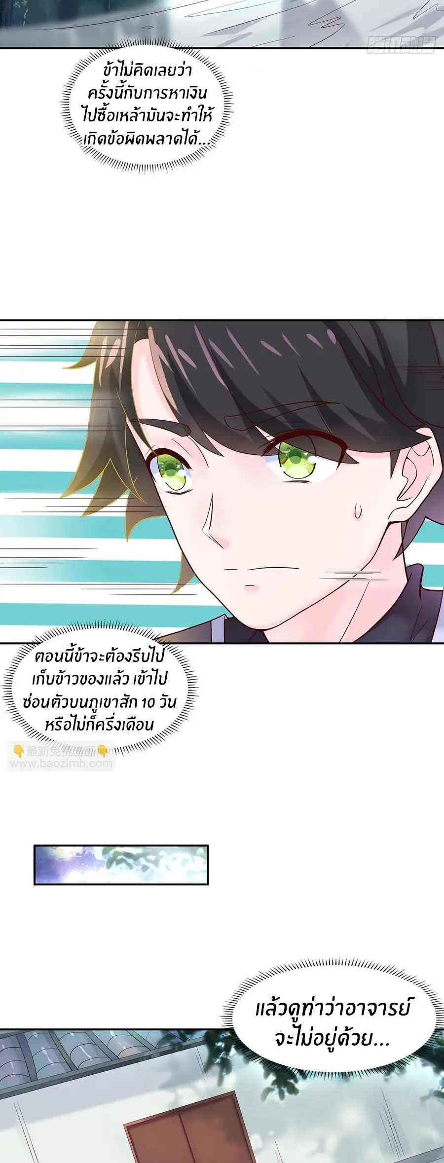 ก้าวผ่านเส้นสายเลือด ตอนที่ 4 หน้า 2