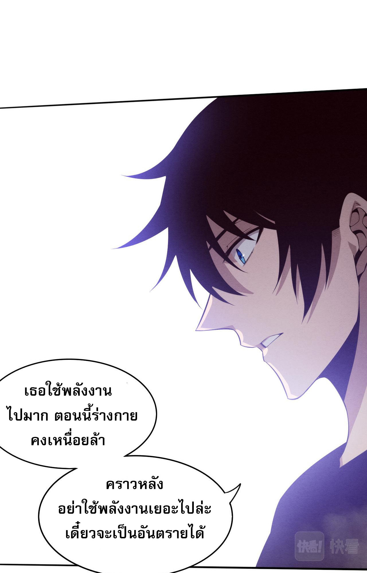 The Frenzy Of Evolution ตอนที่ 93 หน้า 37