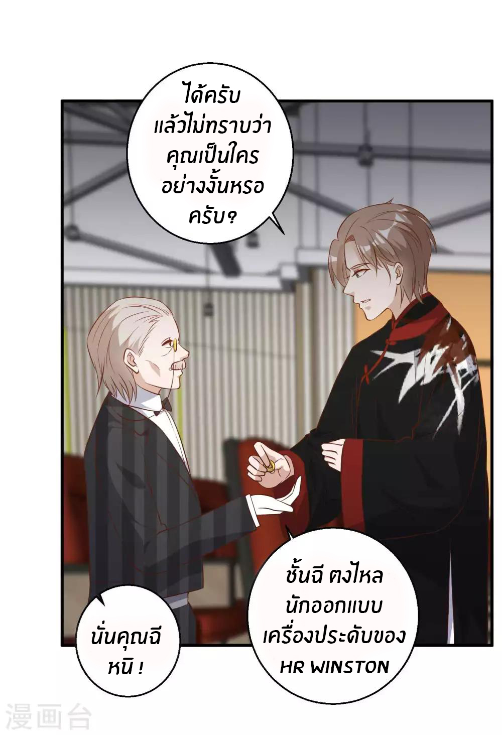 God Fisherman ตอนที่ 57 หน้า 20