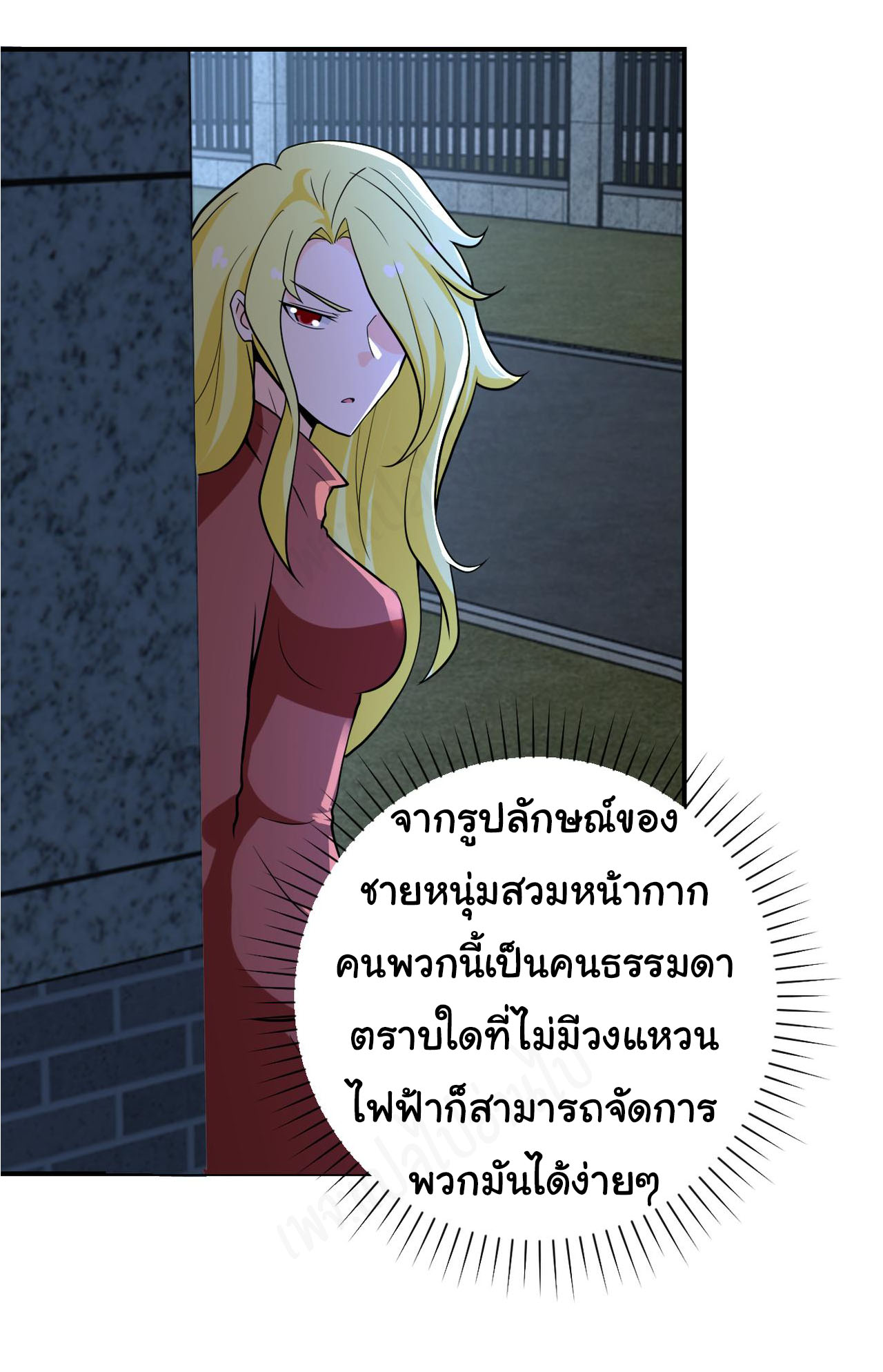 Apocalyptic Super System ตอนที่ 281 หน้า 12