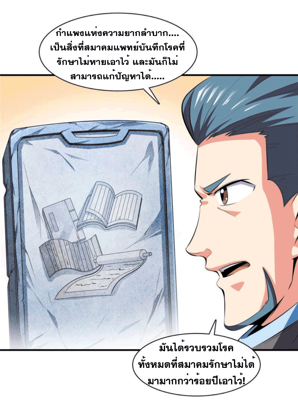 Library Of Heaven's Path ตอนที่ 183 หน้า 26