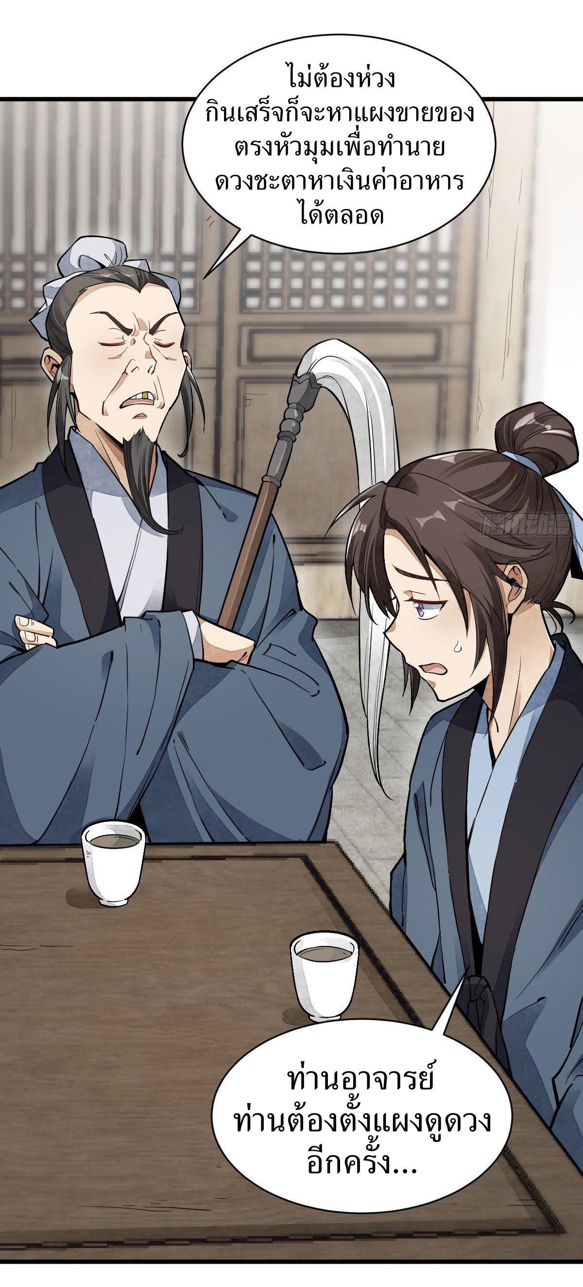 Lan Ke Qi Yuan ตอนที่ 35 หน้า 12