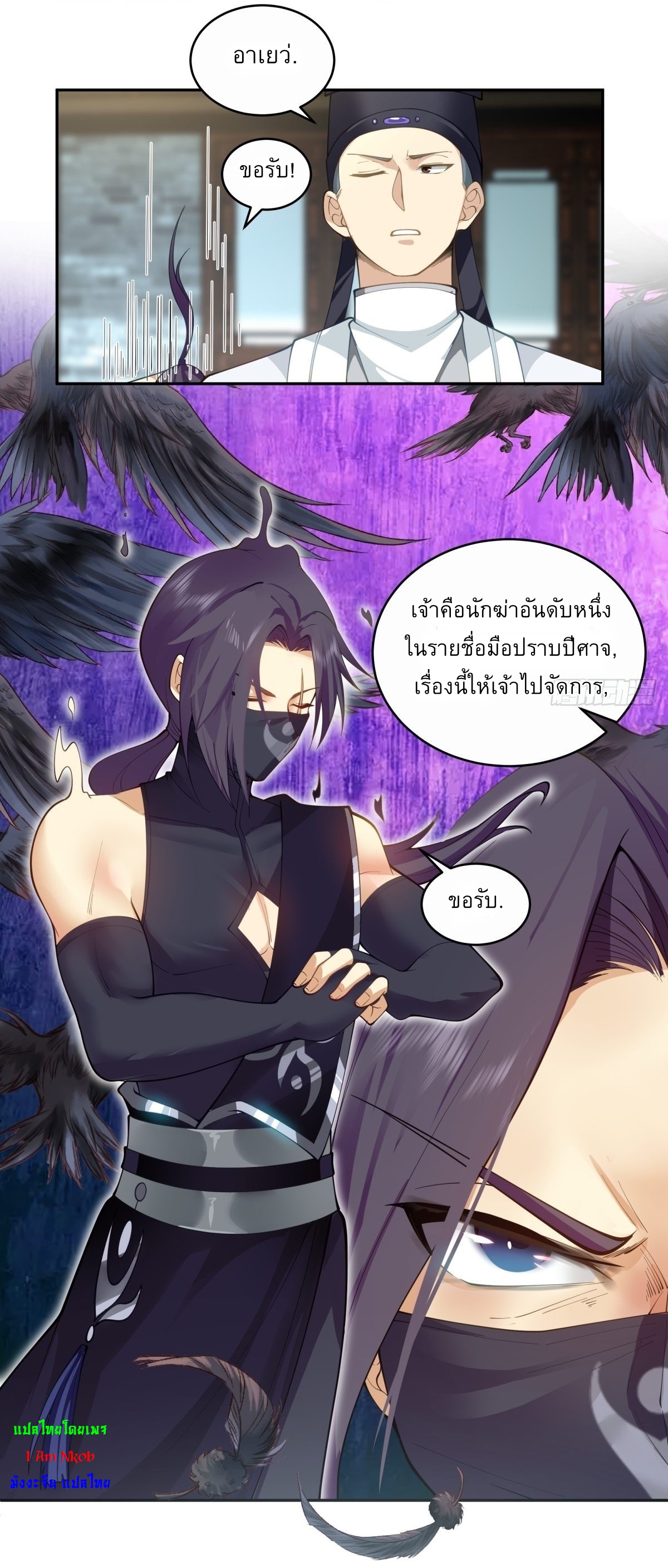 I Will Bury The Gods ข้าจะล้างบางเหล่าทวยเทพ ตอนที่ 17 หน้า 11