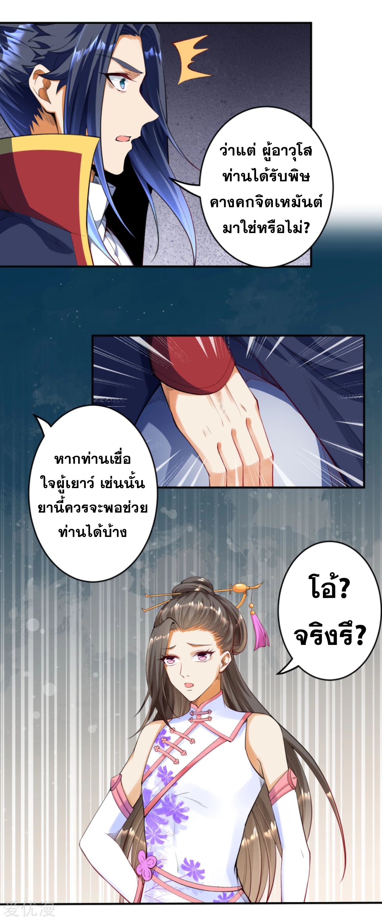 Against the Gods - อสูรพลิกฟ้า ตอนที่ 259 หน้า 7