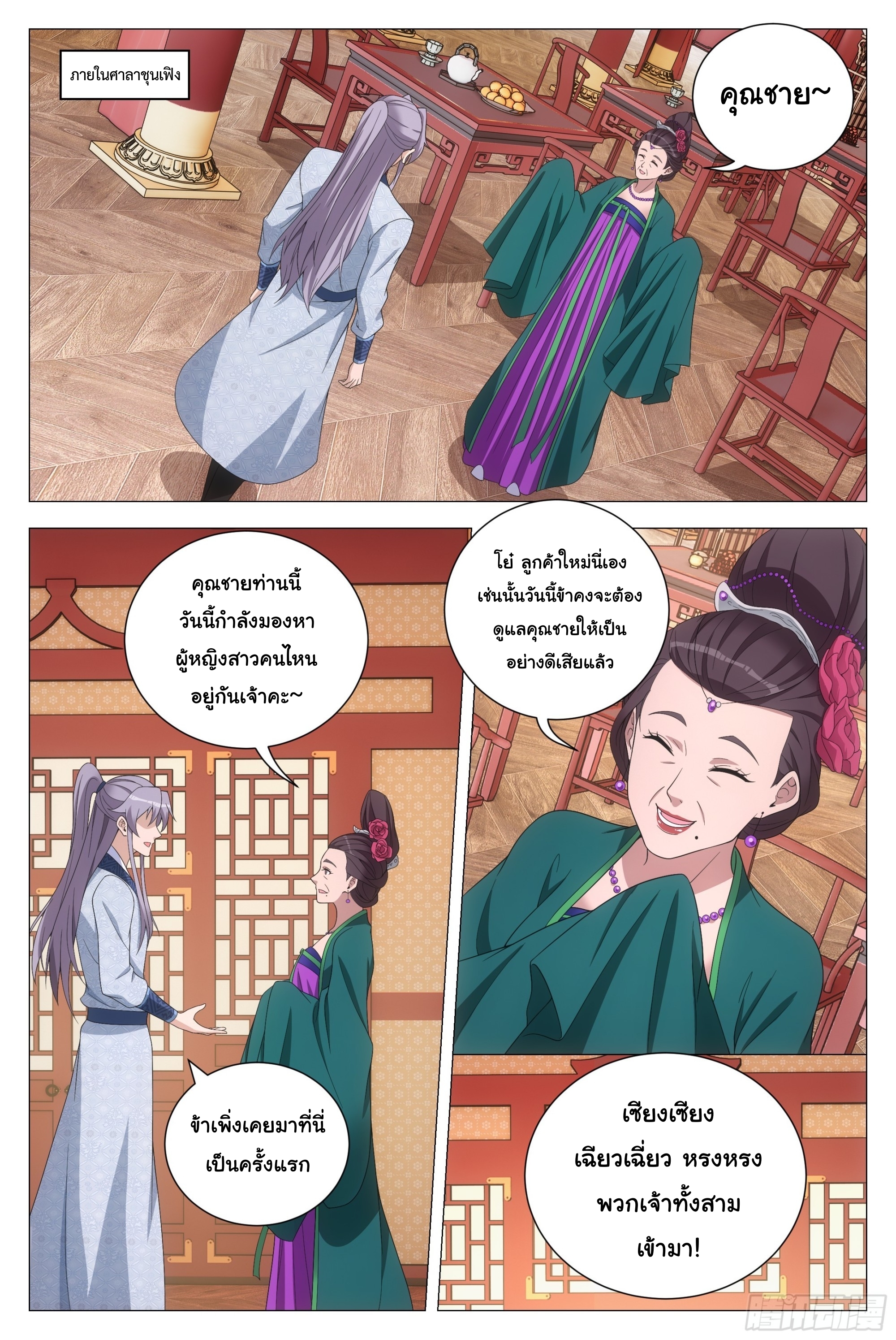 Great Zhou Immort Officials - ข้าราชการอมตะ ตอนที่ 148 หน้า 2