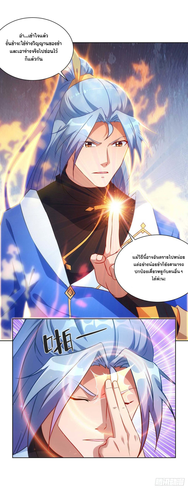 จักรพรรดิ 80,000 ปี ตอนที่ 122 หน้า 3