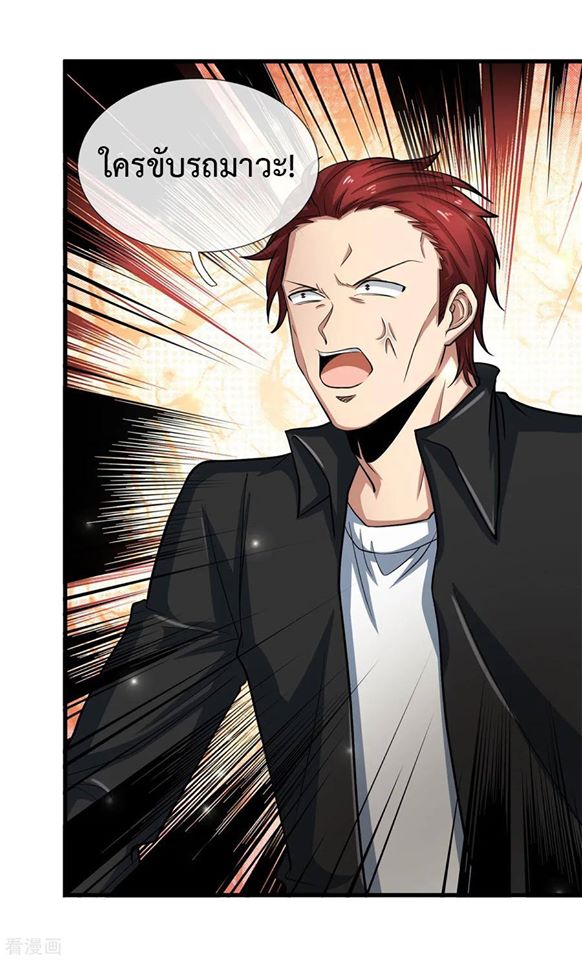 ยอดปรมาจารย์ล้างแค้น ตอนที่ 21 หน้า 15