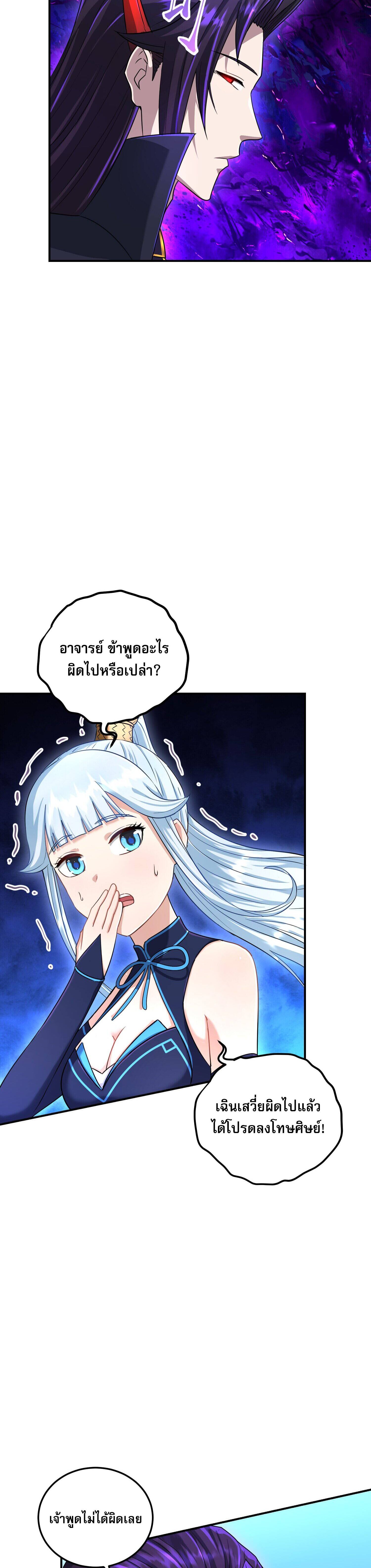 เกิดใหม่ในร่างบรรพบุรุษลัทธิมาร(จบ) ตอนที่ 16 หน้า 4