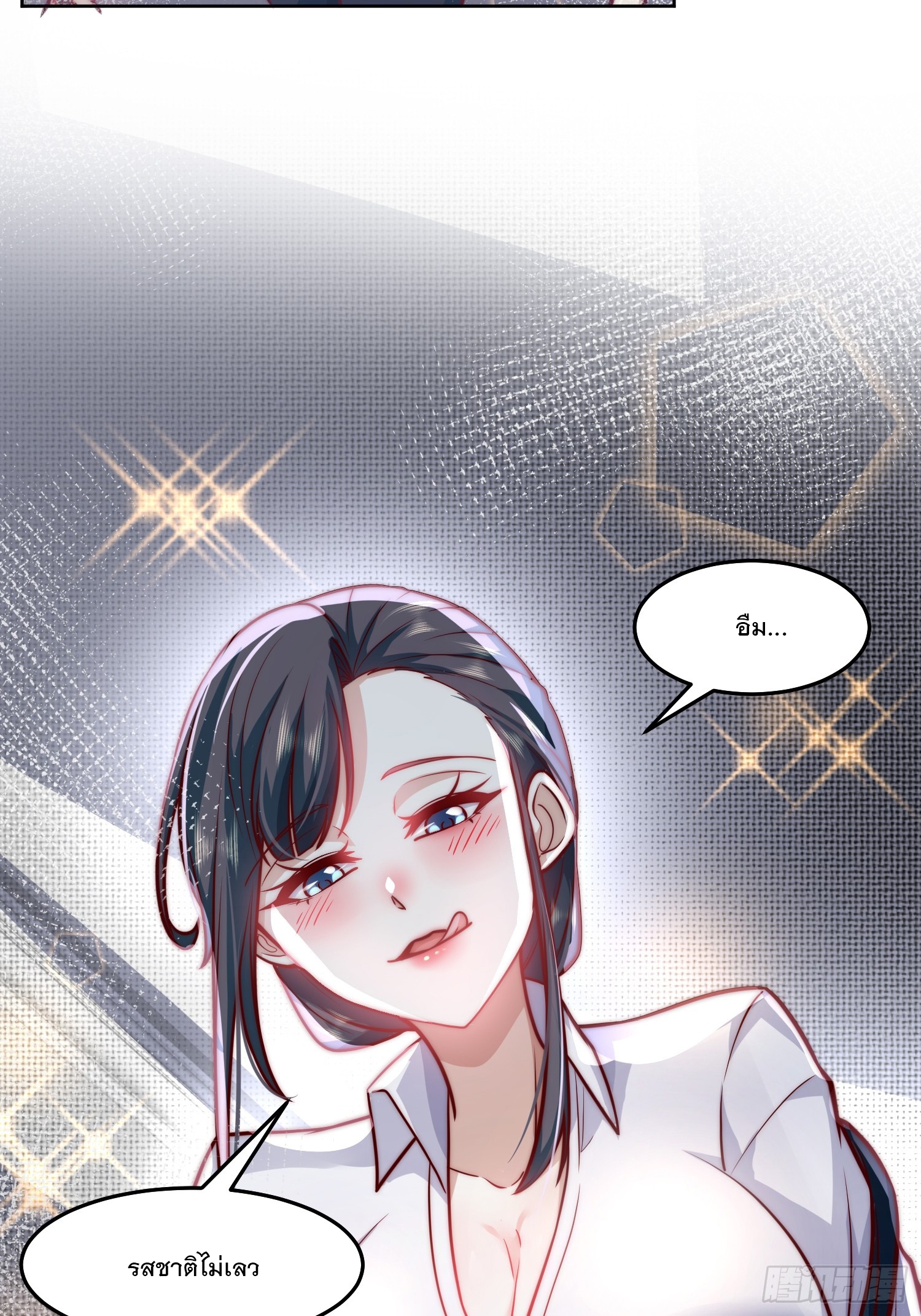 สร้างฮาเร็มด้วยระบบฉายาสุดเทพ ตอนที่ 27 หน้า 23