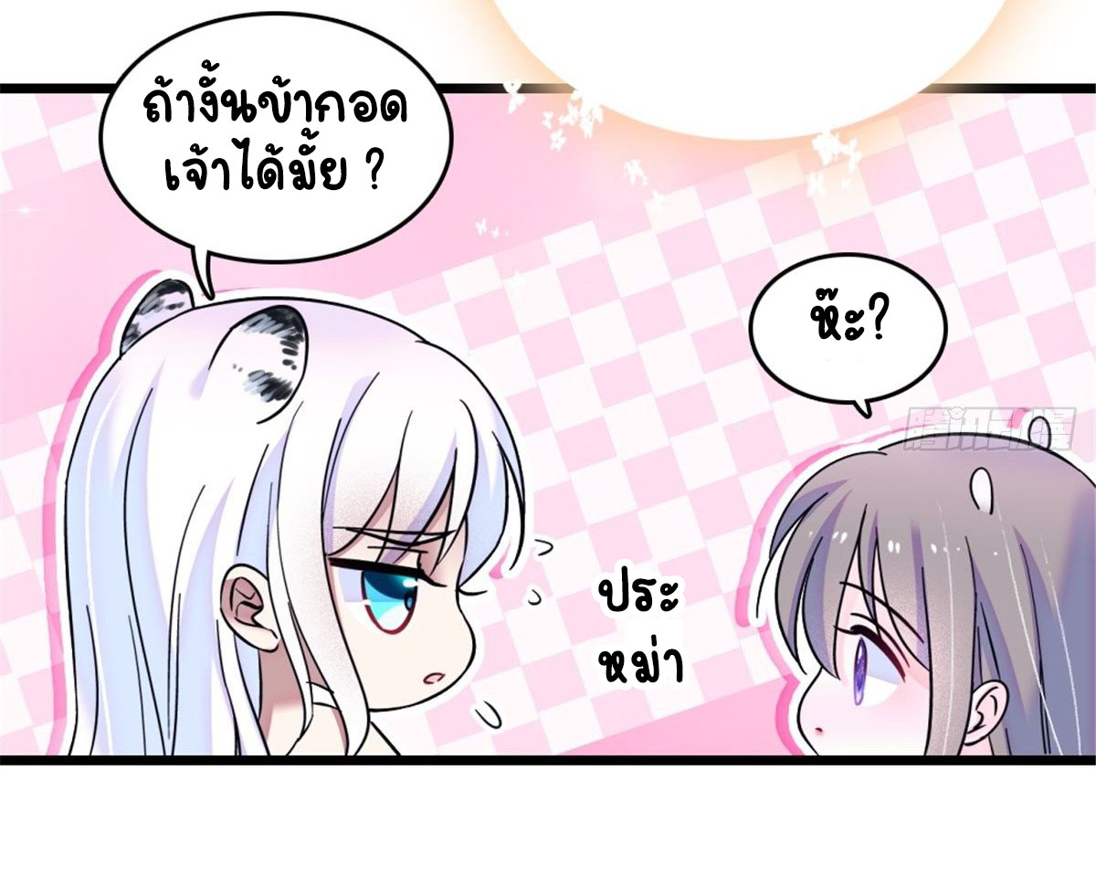 Romance In The Beast World ตอนที่ 40 หน้า 30