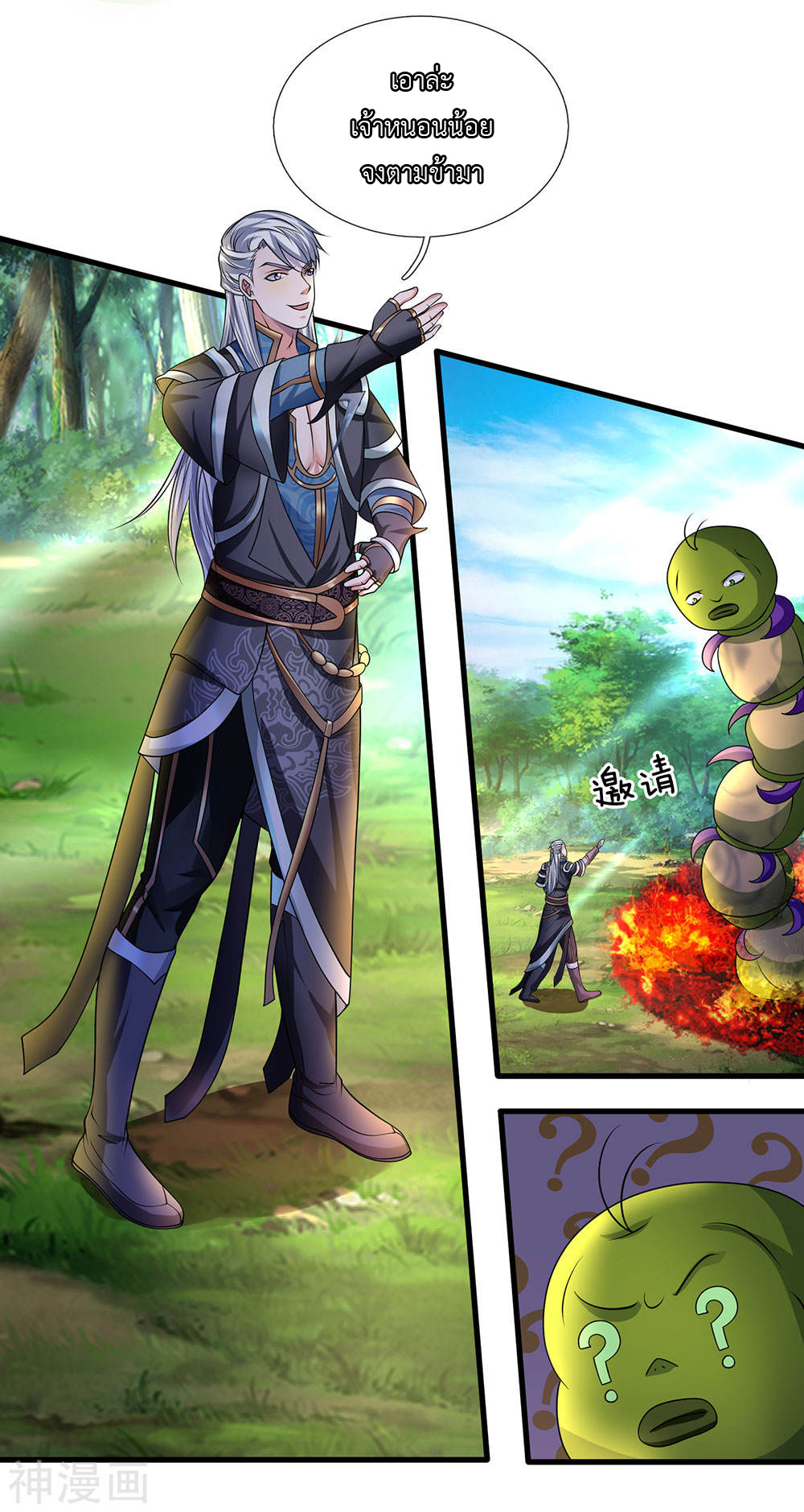 Shura Sword Sovereign ตอนที่ 68 หน้า 5