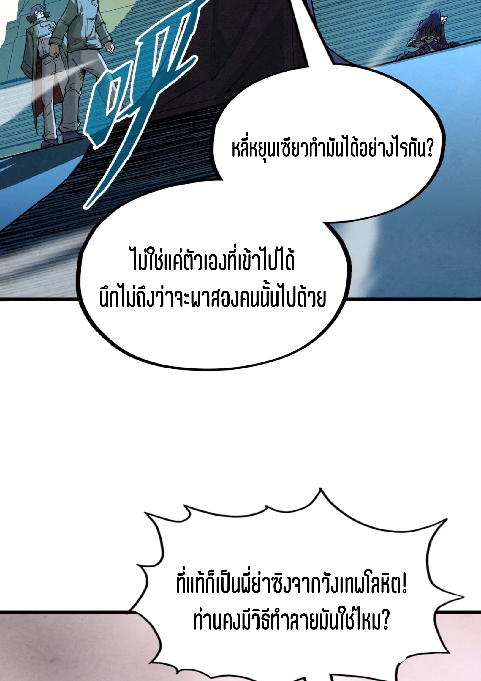 มหาเทพนิรันดร์กาล ตอนที่ 172 หน้า 51