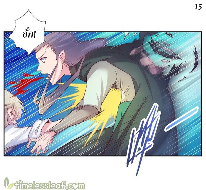 Above All Gods เทพยุทธเหนือเทวะ ตอนที่ 22 หน้า 15